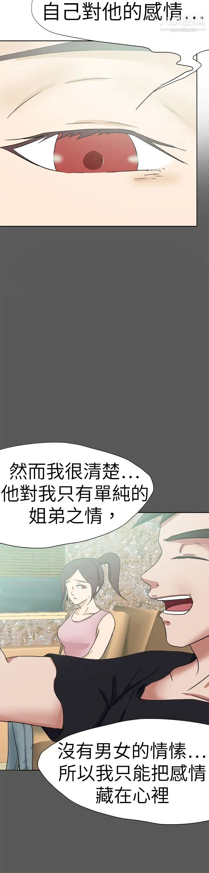 好朋友的女朋友第51話