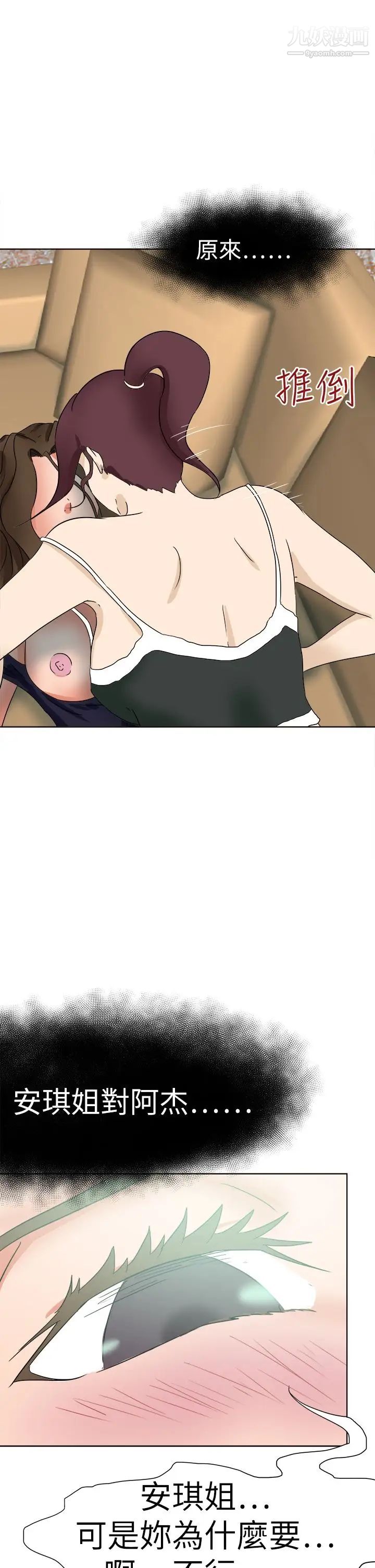 好朋友的女朋友第51话