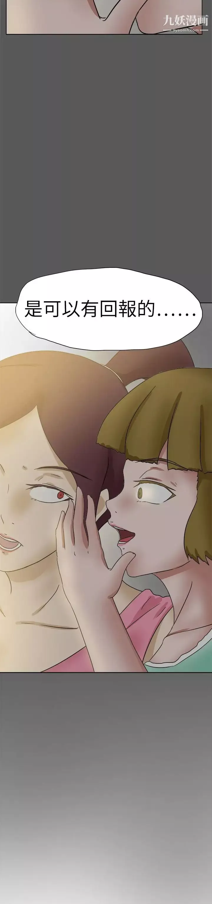 好朋友的女朋友-第51话 - 图片 27