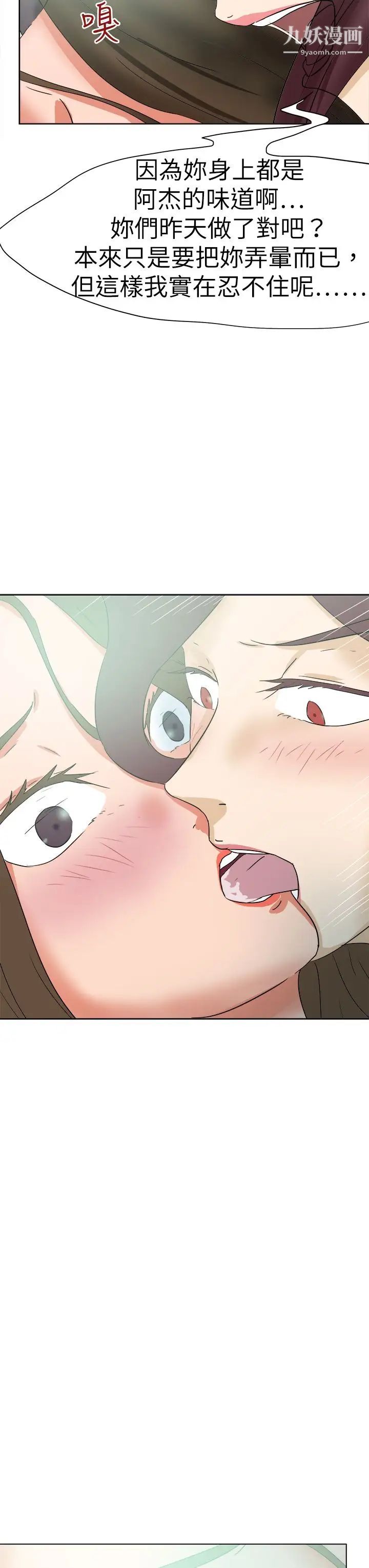 好朋友的女朋友第51话