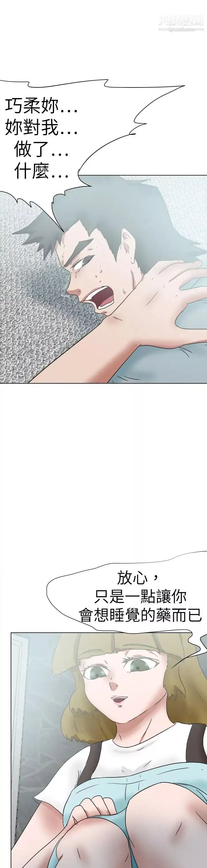 好朋友的女朋友-第51话 - 图片 37
