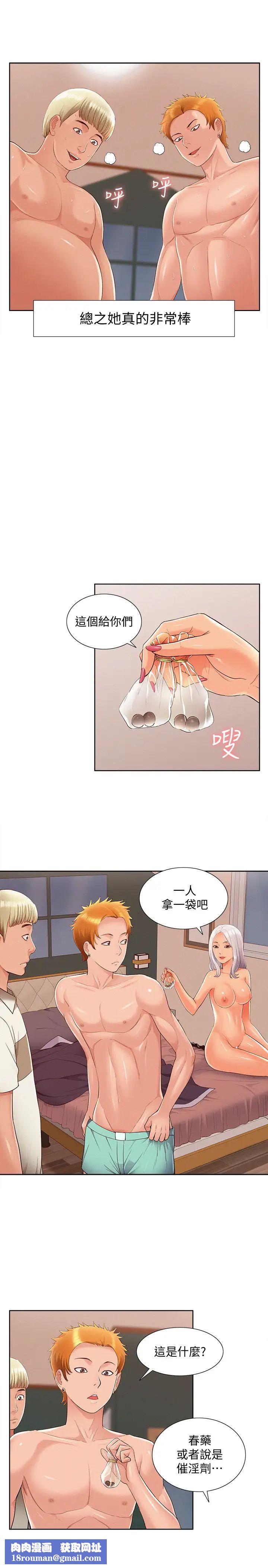 难言之隐第45话-与始作俑者见面