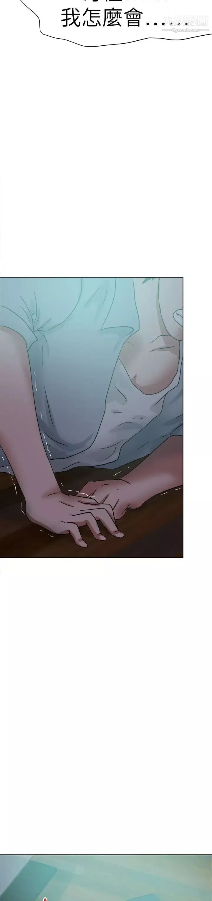 好朋友的女朋友-第52话 - 图片 3
