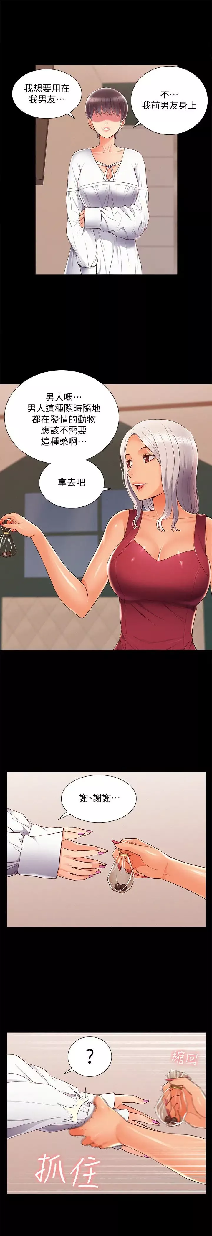 难言之隐-第45话-与始作俑者见面 - 图片 31
