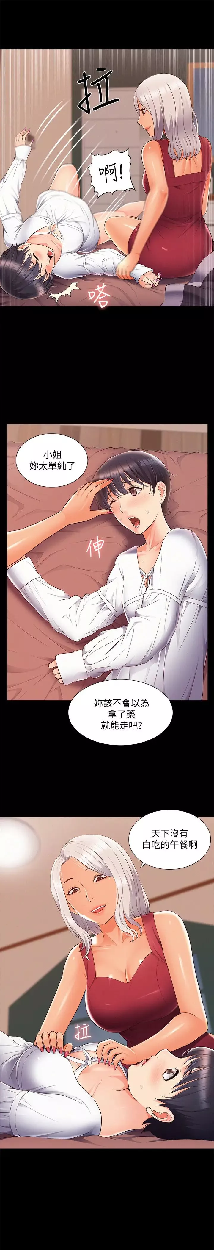 难言之隐-第45话-与始作俑者见面 - 图片 33