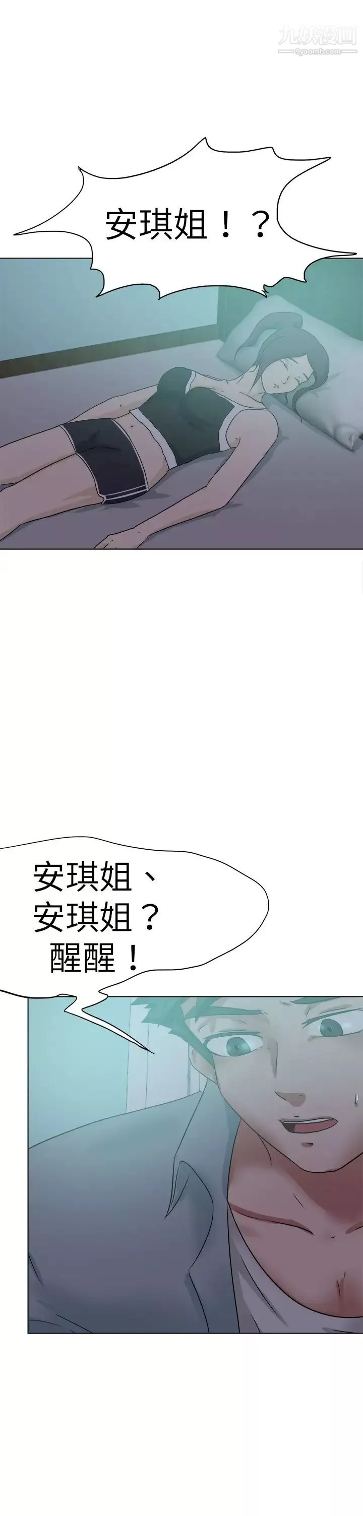 好朋友的女朋友-第52话 - 图片 18