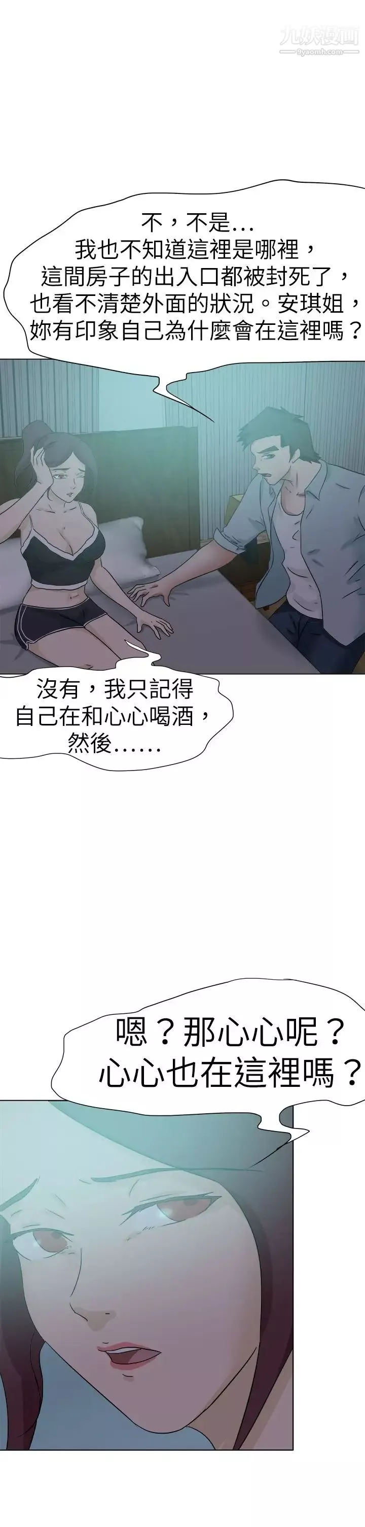 好朋友的女朋友-第52话 - 图片 21