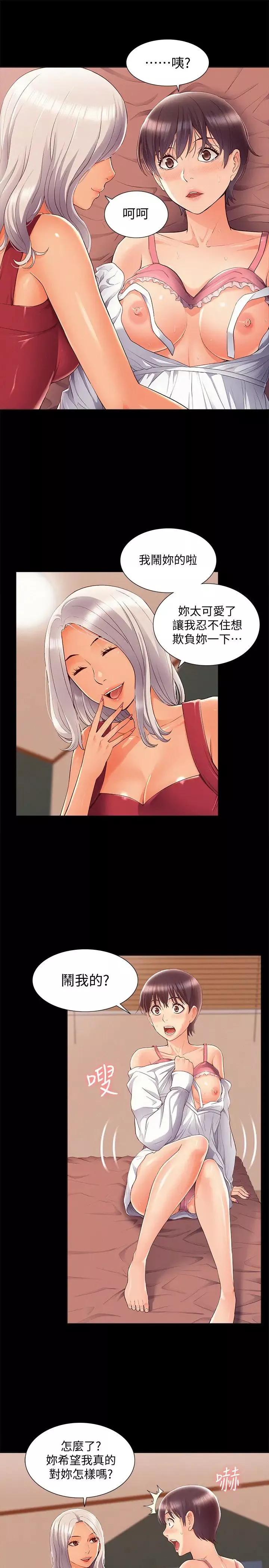 難言之隱第46話-娜美的計畫