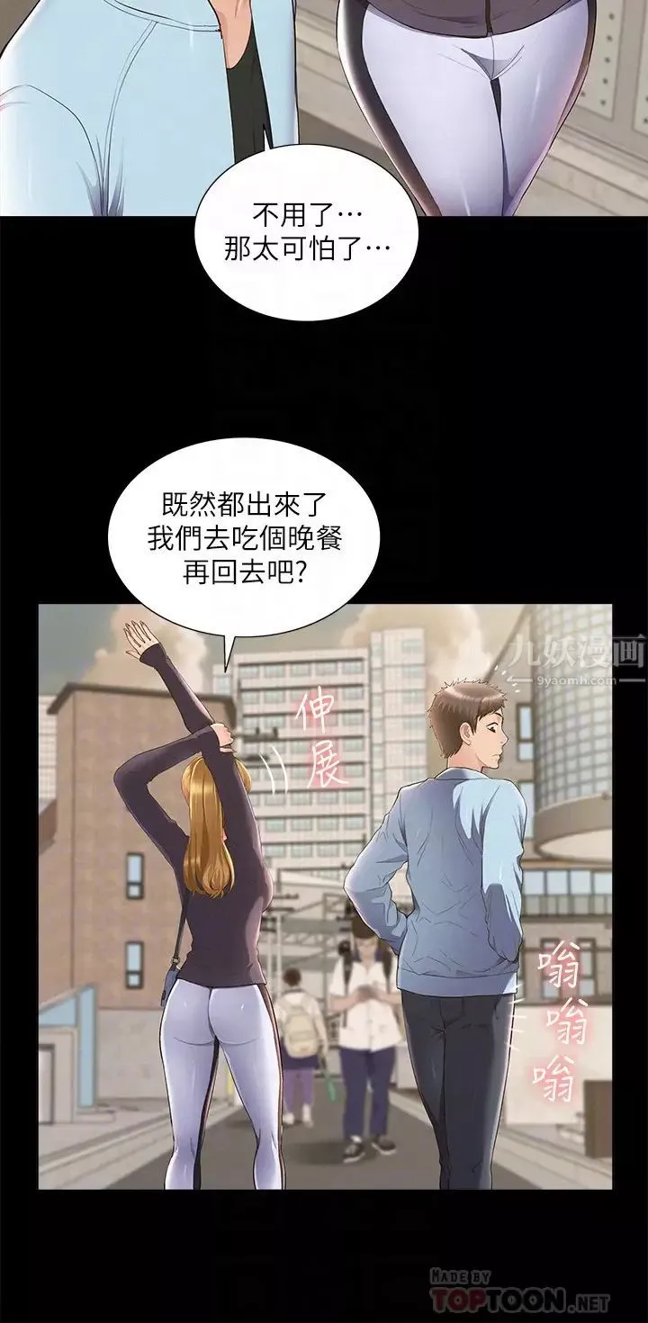 難言之隱第46話-娜美的計畫