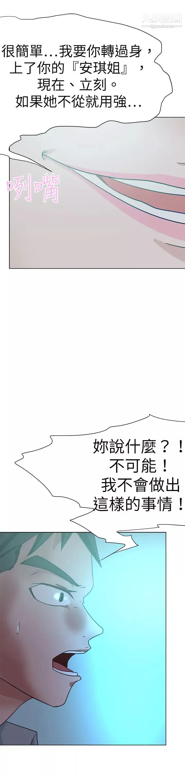 好朋友的女朋友-第52话 - 图片 29