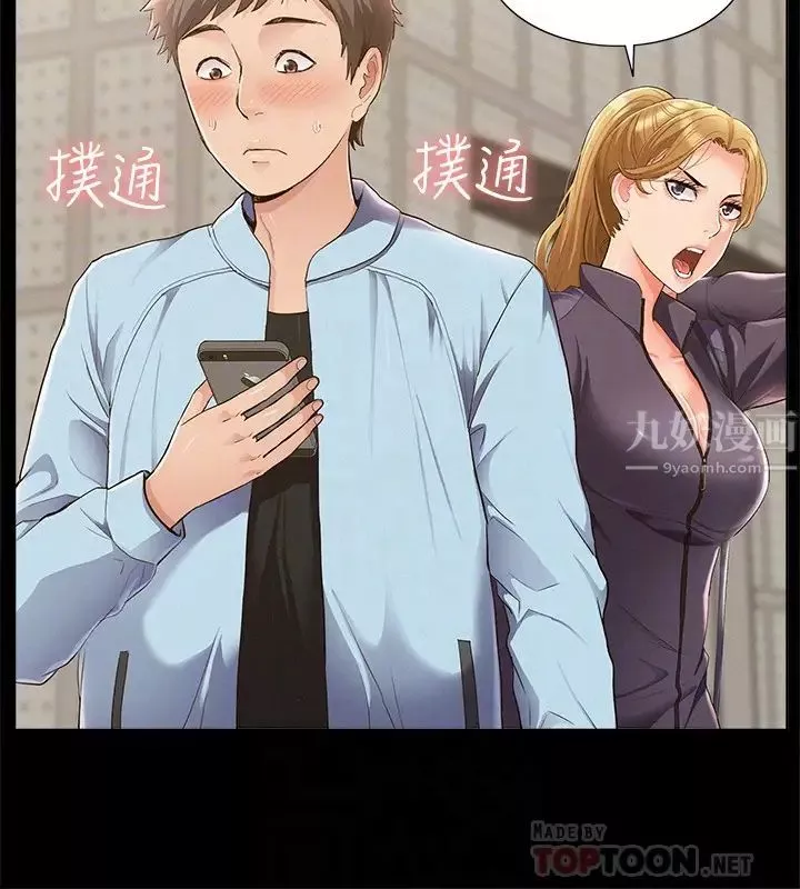 難言之隱第46話-娜美的計畫