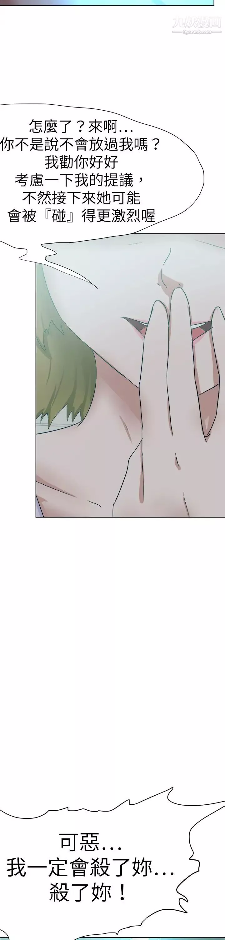 好朋友的女朋友第52話