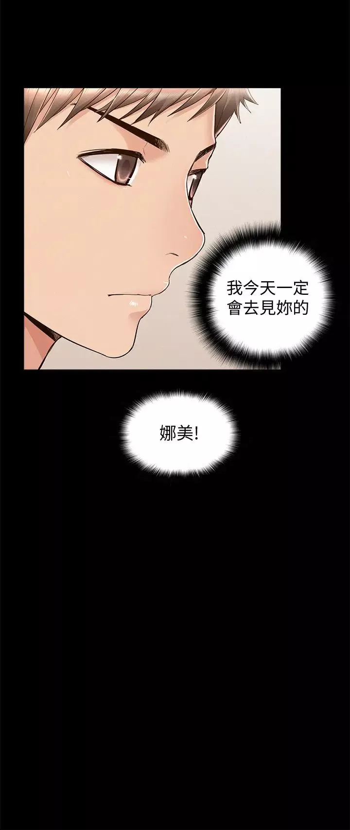 難言之隱第46話-娜美的計畫