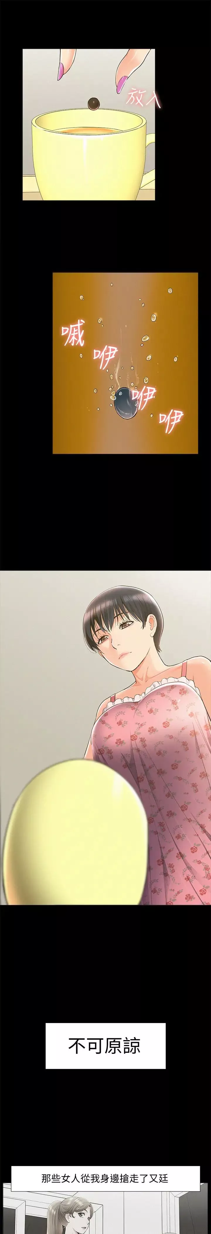 難言之隱第46話-娜美的計畫
