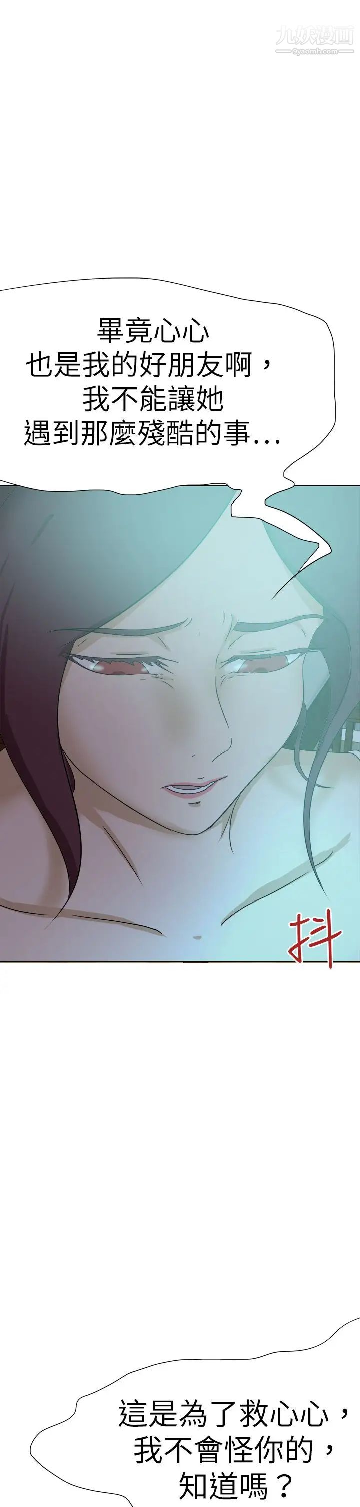 好朋友的女朋友第53话
