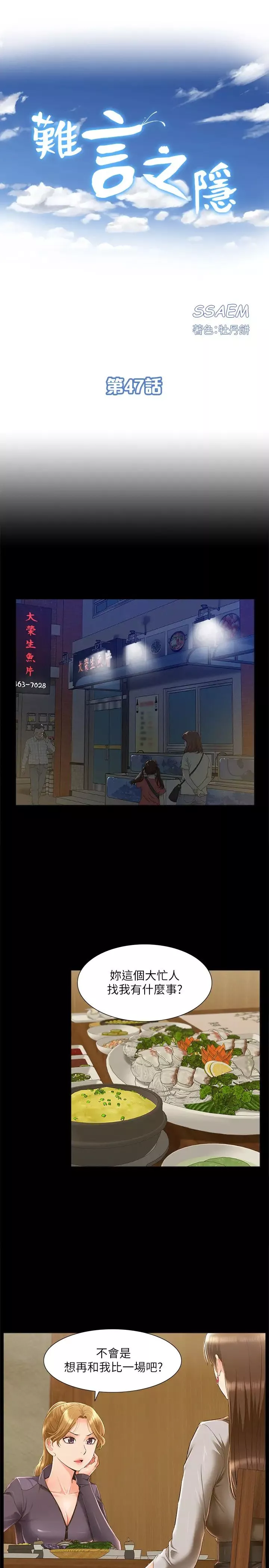 難言之隱第47話-性冷感的原因