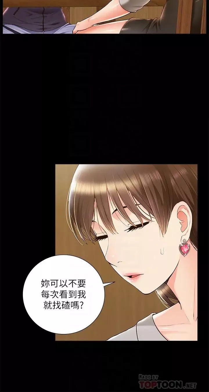 难言之隐-第47话-性冷感的原因 - 图片 4