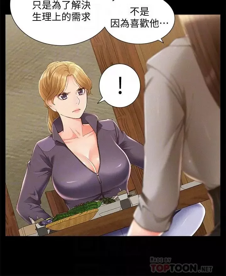 難言之隱第47話-性冷感的原因