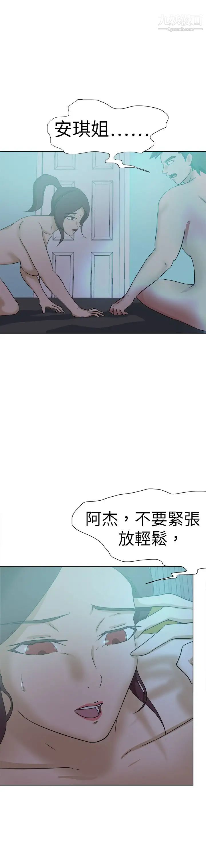 好朋友的女朋友第53話