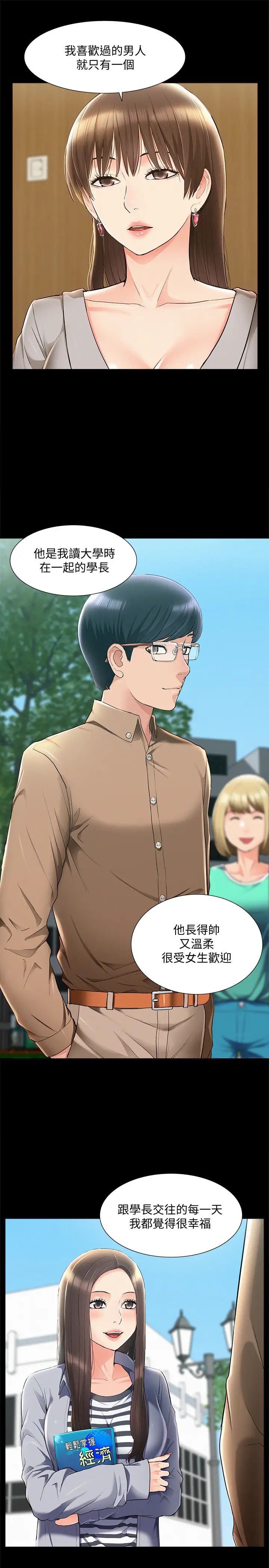 難言之隱第47話-性冷感的原因