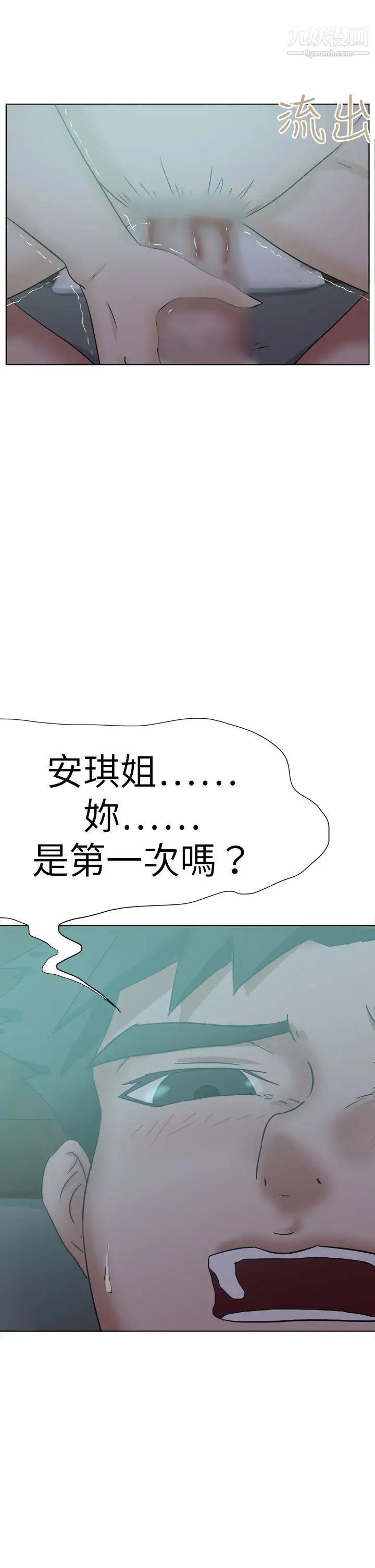 好朋友的女朋友第53話