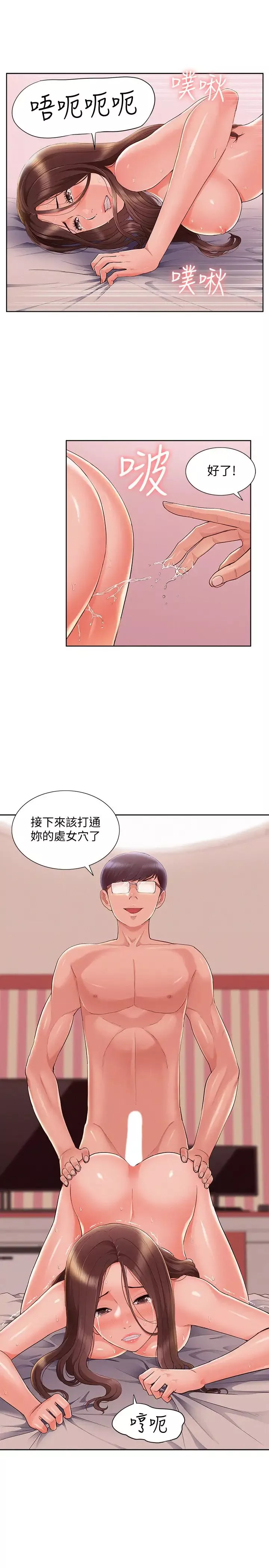 难言之隐-第47话-性冷感的原因 - 图片 19