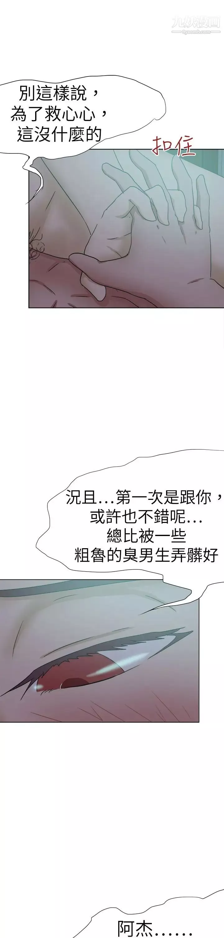 好朋友的女朋友-第53话 - 图片 33
