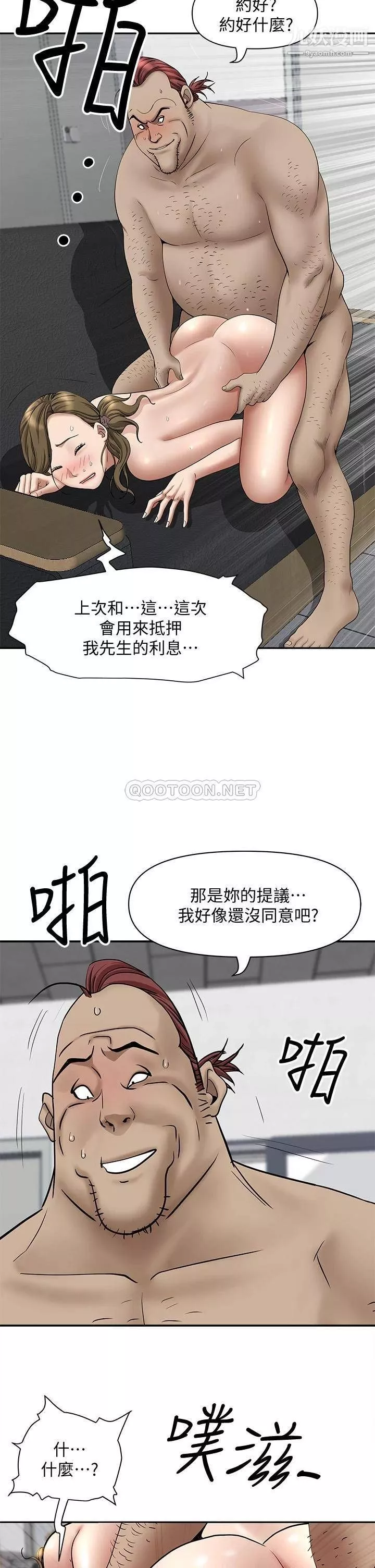 霸占人妻-第29话-妳在期待被我插吗? - 图片 2