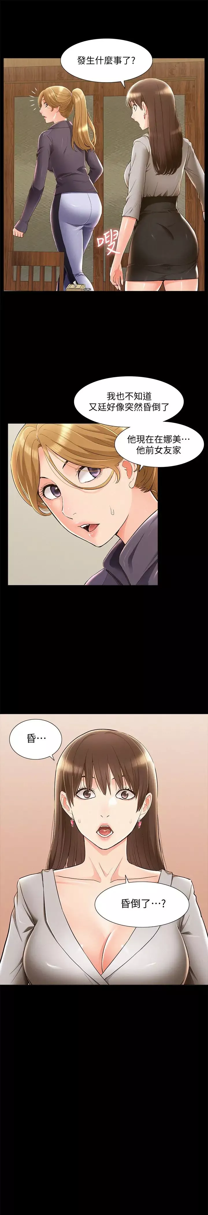 難言之隱第47話-性冷感的原因