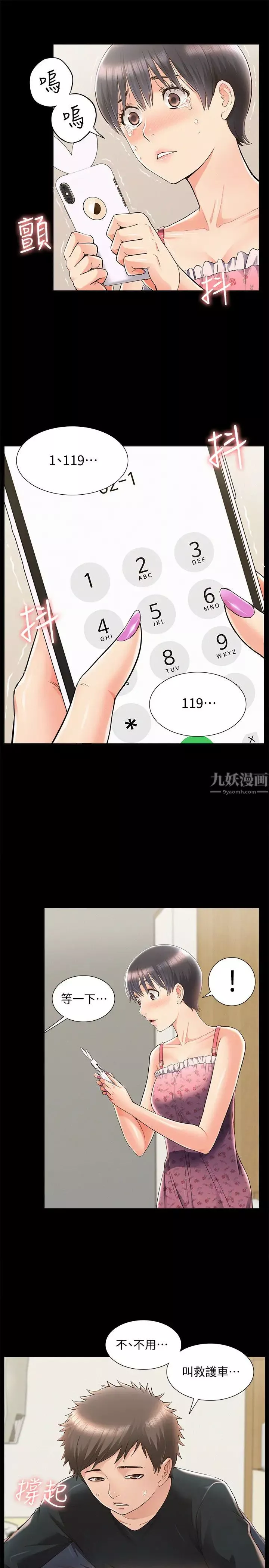 難言之隱第47話-性冷感的原因