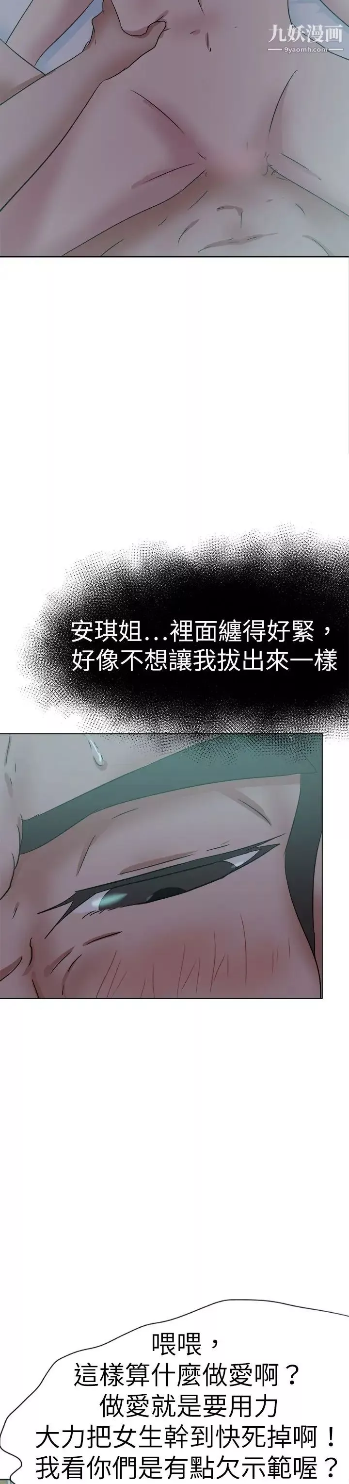 好朋友的女朋友-第54话 - 图片 3