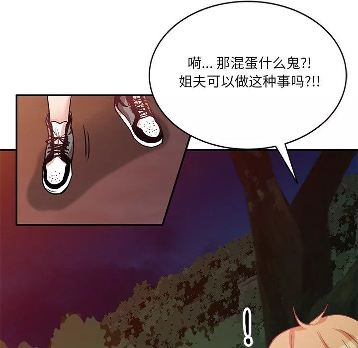 坏坏的大嫂-第19话 - 图片 12