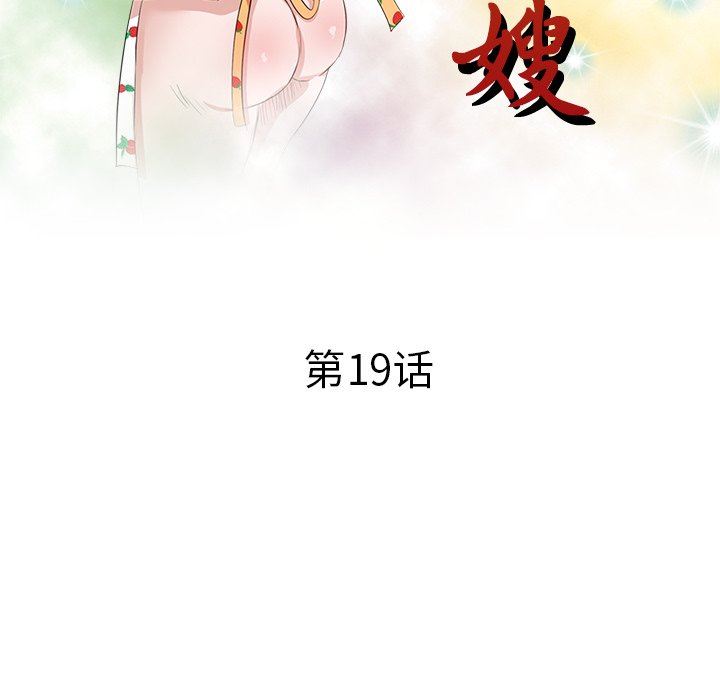 坏坏的大嫂第19话