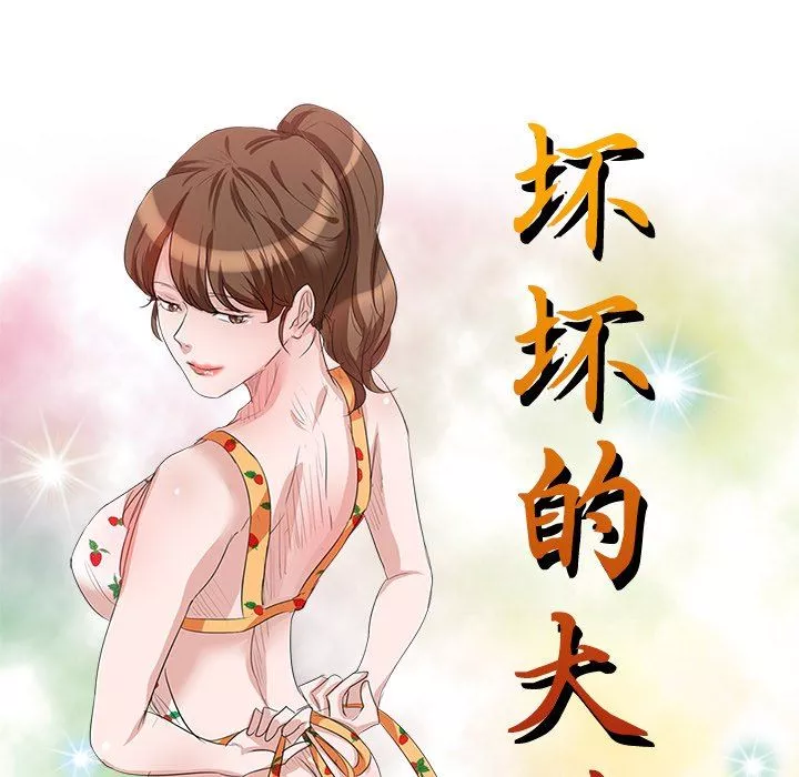 坏坏的大嫂-第19话 - 图片 15