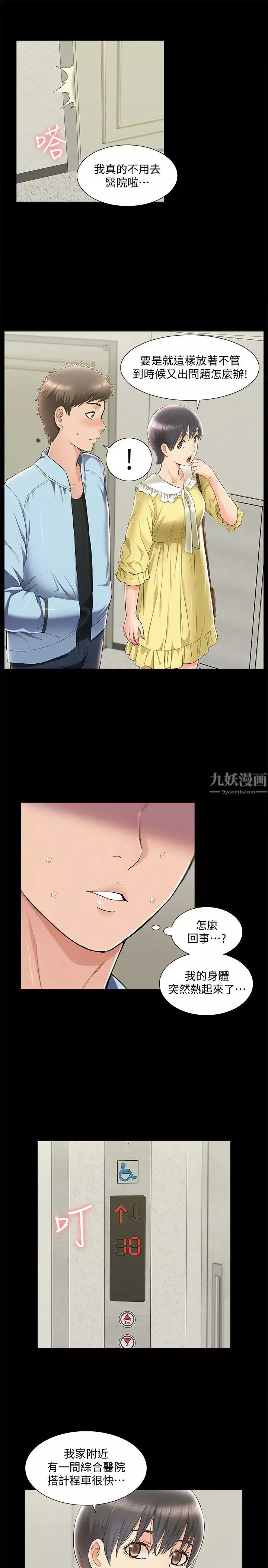难言之隐-第47话-性冷感的原因 - 图片 35