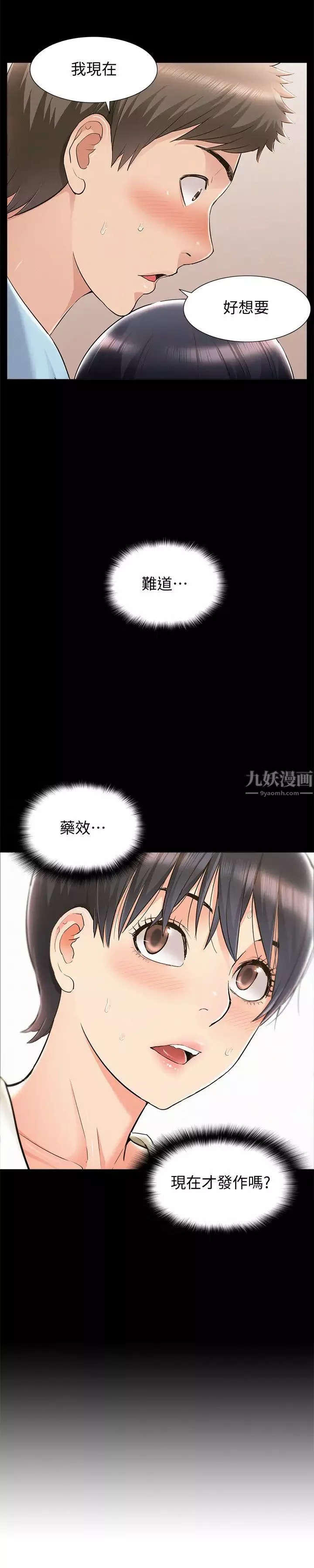 难言之隐-第48话-失控的又廷 - 图片 2