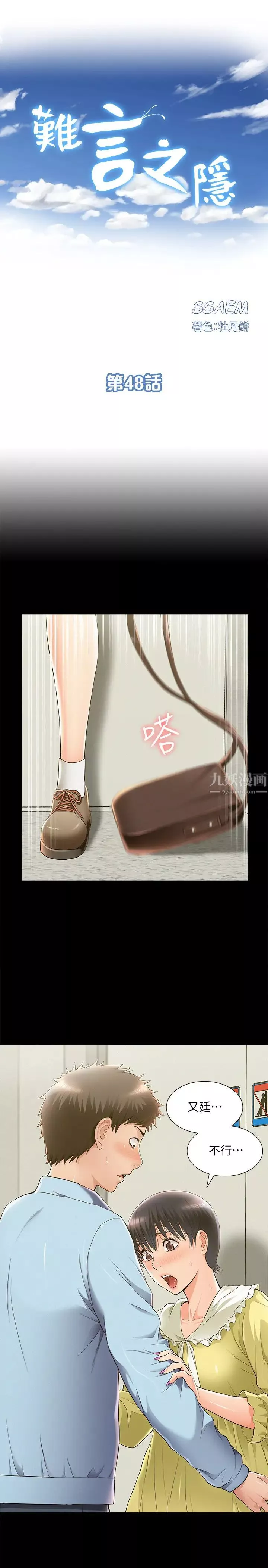 难言之隐-第48话-失控的又廷 - 图片 3