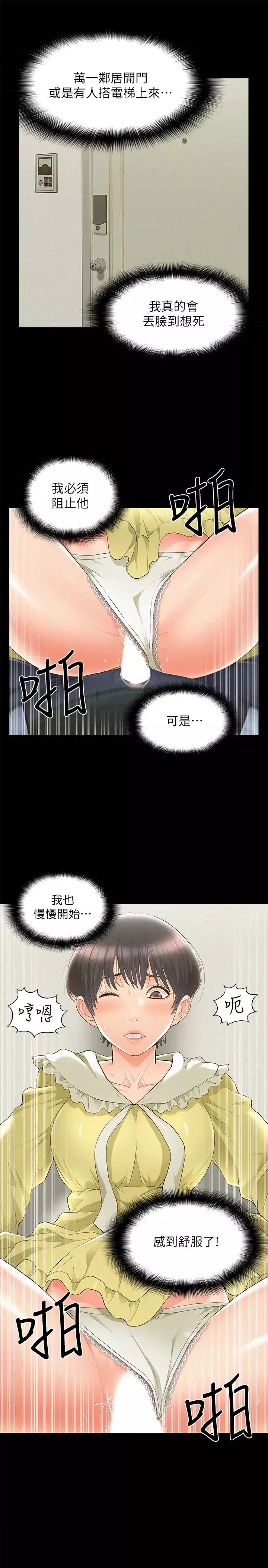 難言之隱第48話-失控的又廷