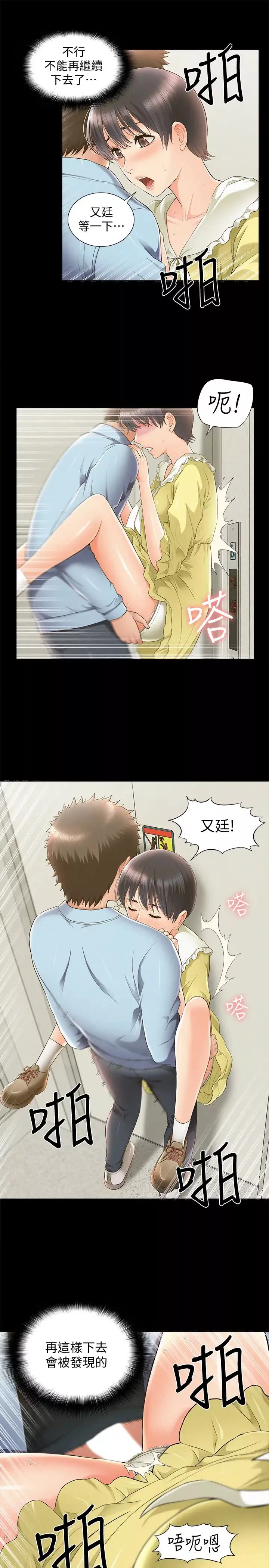 難言之隱第48話-失控的又廷