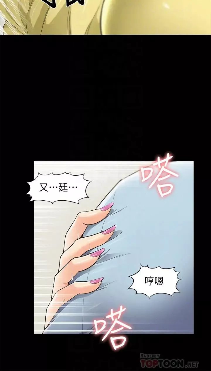 難言之隱第48話-失控的又廷