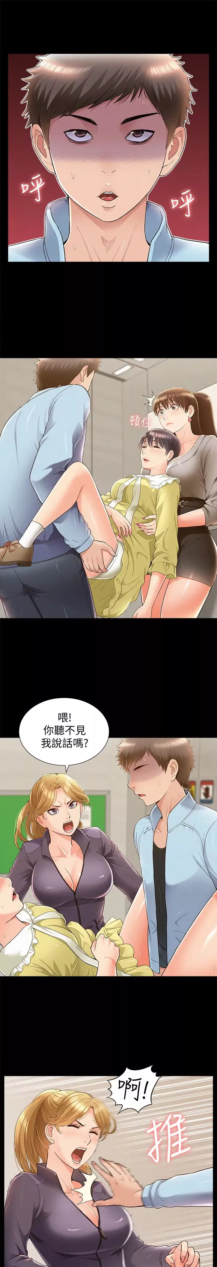 难言之隐-第48话-失控的又廷 - 图片 15