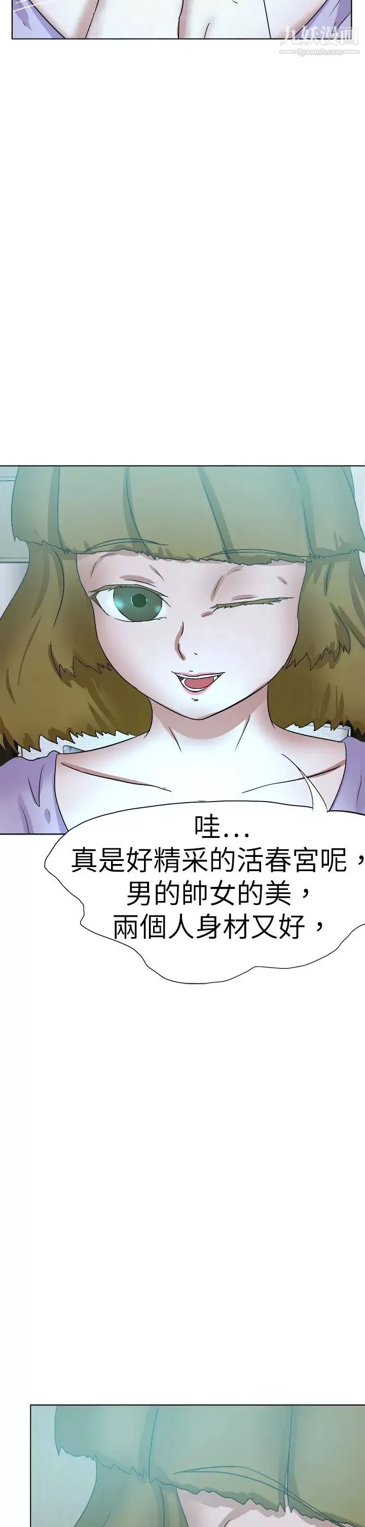 好朋友的女朋友-第54话 - 图片 26
