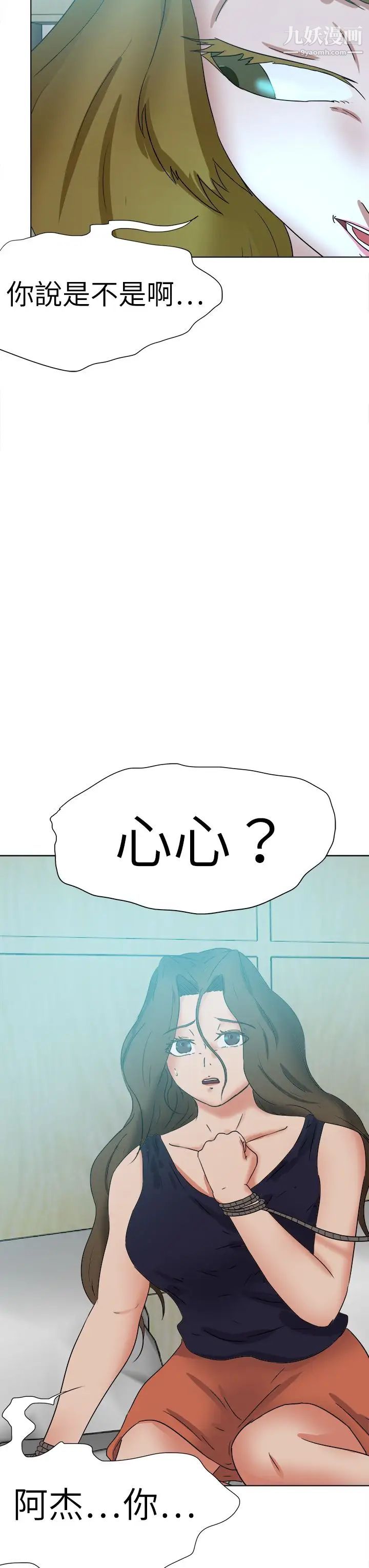 好朋友的女朋友第54话