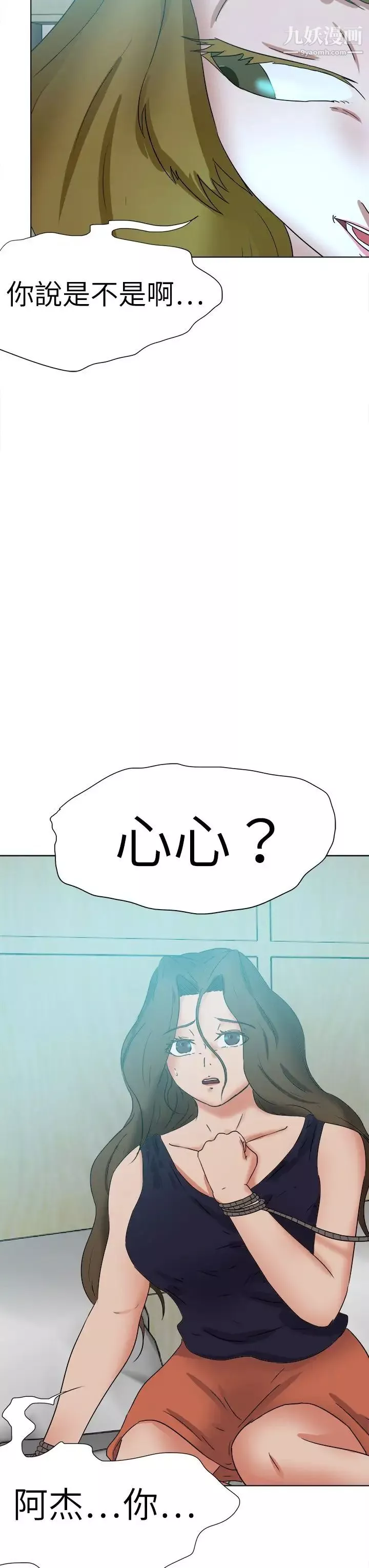 好朋友的女朋友第54話
