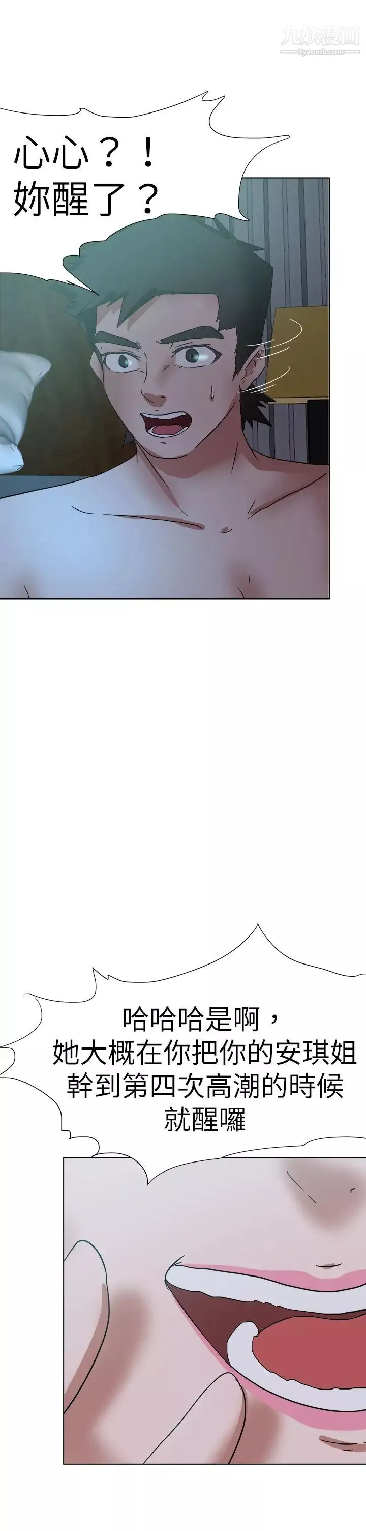 好朋友的女朋友第54話