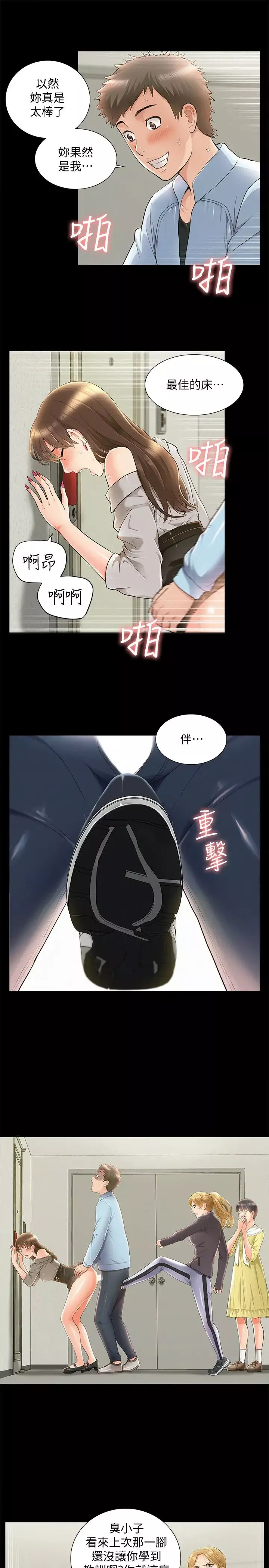 难言之隐-第48话-失控的又廷 - 图片 21