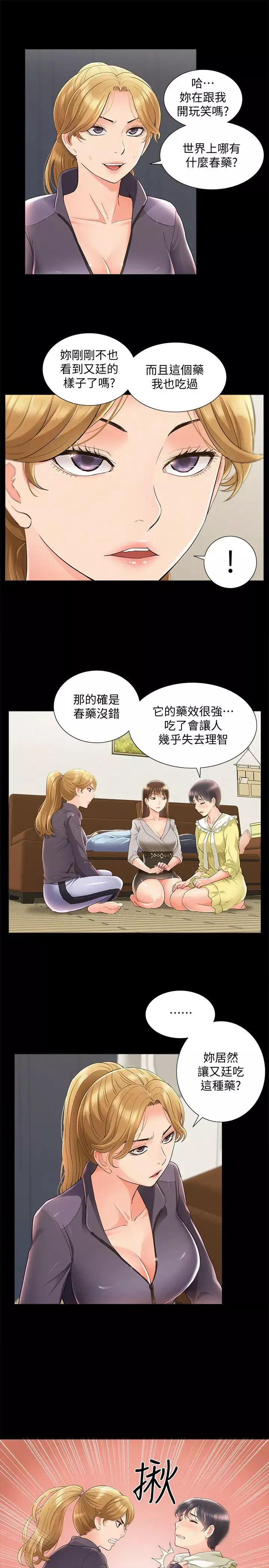 難言之隱第48話-失控的又廷