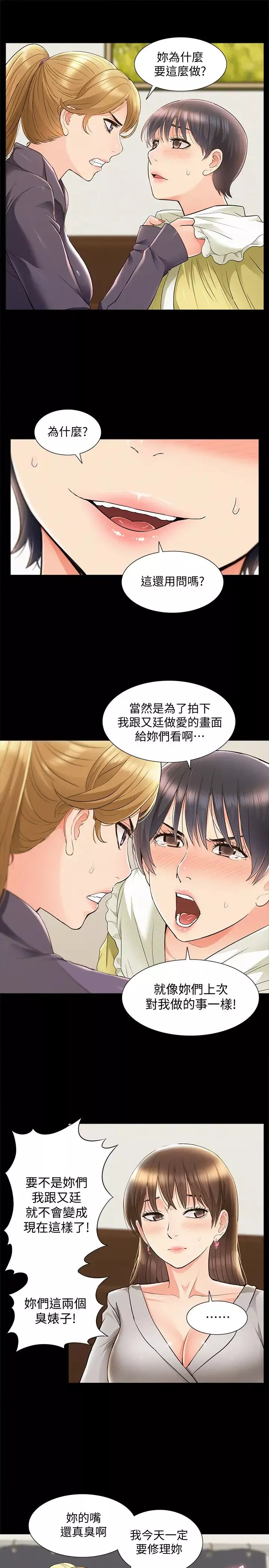 难言之隐-第48话-失控的又廷 - 图片 27