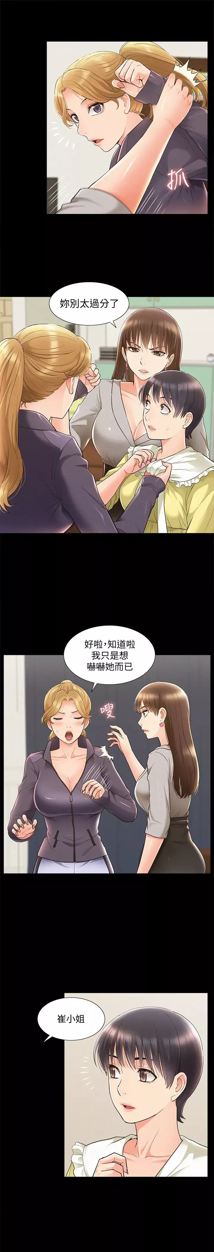 難言之隱第48話-失控的又廷