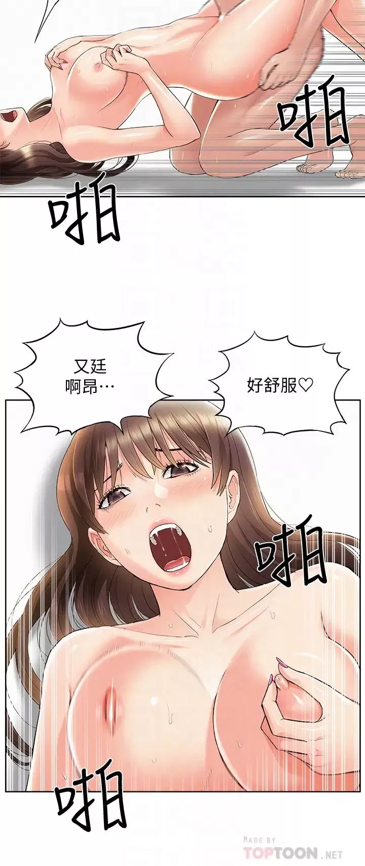 難言之隱第49話-治療時間
